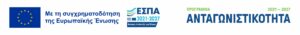 The image displays logos and text related to the European Union's co-financing of the ESPA 2021-2027 program in Greece. The focus is on a specific operational program within this framework. Funded by: European Union Program Name: ESPA (Εθνικό Στρατηγικό Πλαίσιο Αναφοράς - National Strategic Reference Framework) Period: 2021-2027 Operational Program: Competitiveness